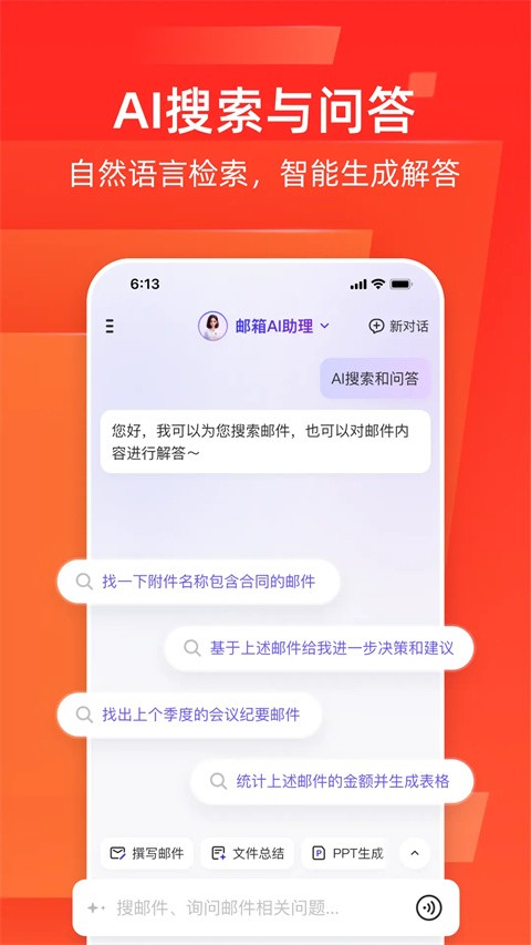网易126邮箱截图3