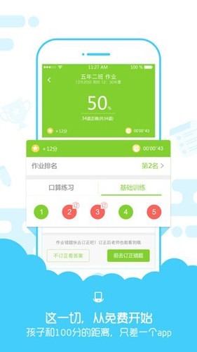 速算盒子截图2