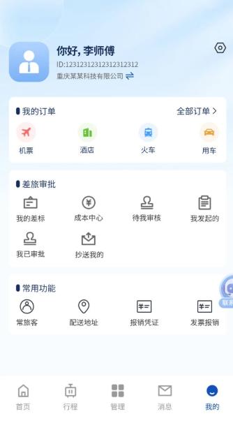 途客商旅