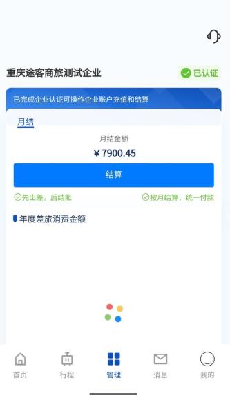 途客商旅