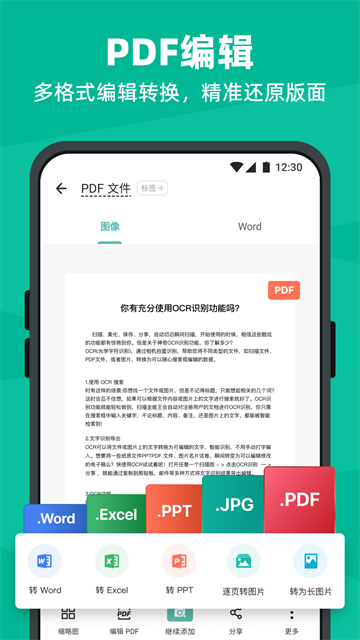 扫描全能王截图2
