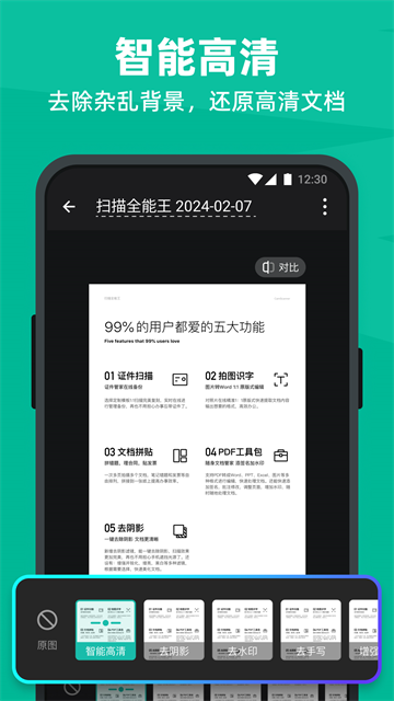 扫描全能王截图3