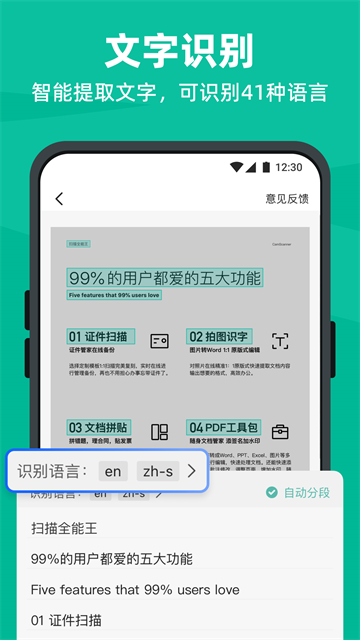 扫描全能王截图4