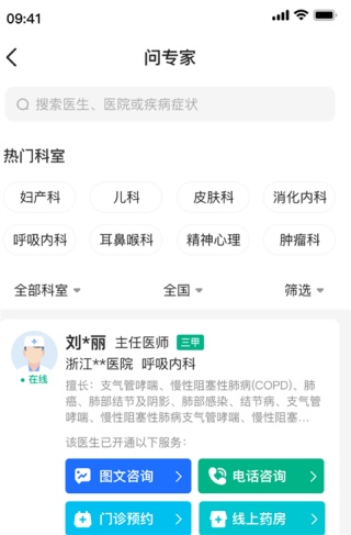 妙手医生