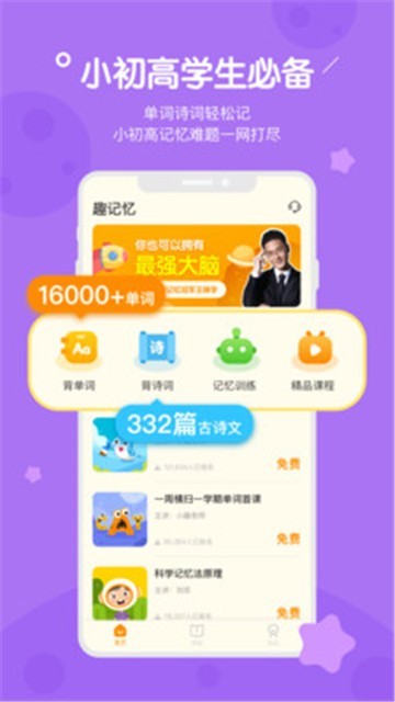 趣记忆截图4