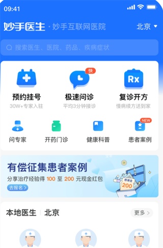妙手医生