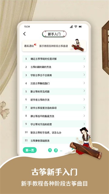 iGuzheng截图2