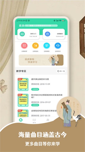 iGuzheng截图3