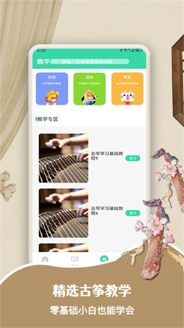 iGuzheng截图4