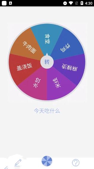 大转盘小决定