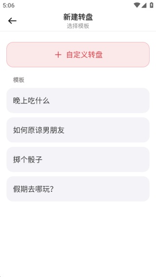 大转盘小决定