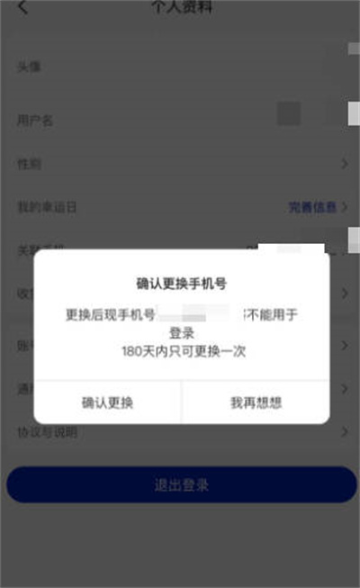 瑞幸咖啡app怎么改绑定手机 瑞幸咖啡app更换手机号教程