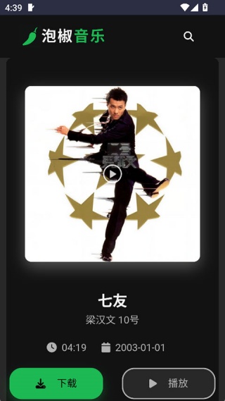 泡椒音乐