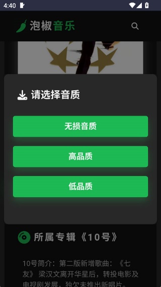 泡椒音乐