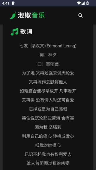 泡椒音乐