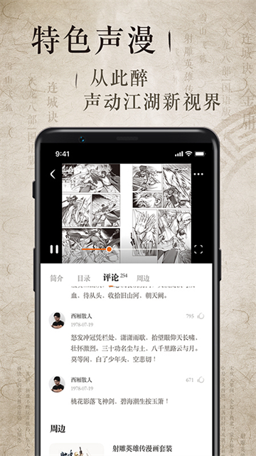 金庸听书app截图1