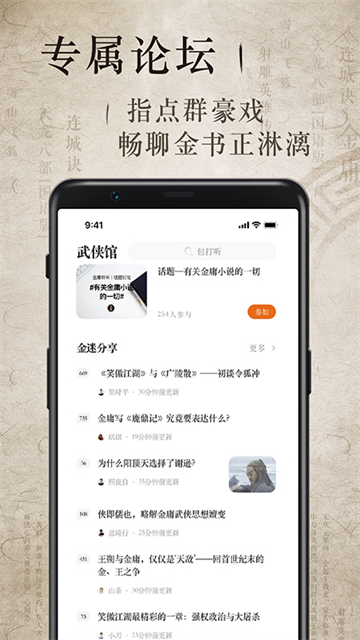 金庸听书app截图2