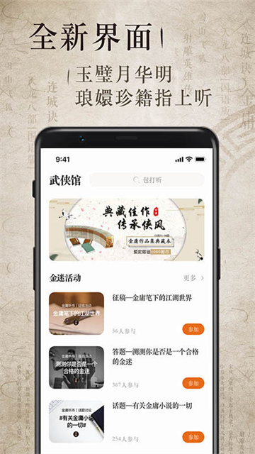 金庸听书app截图3