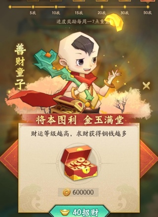 神仙道3