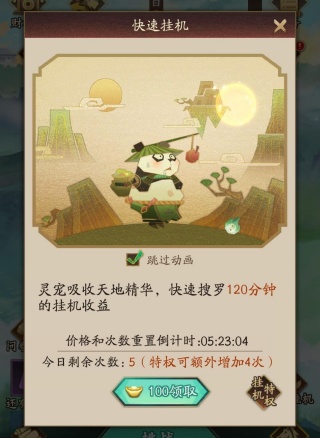 神仙道3