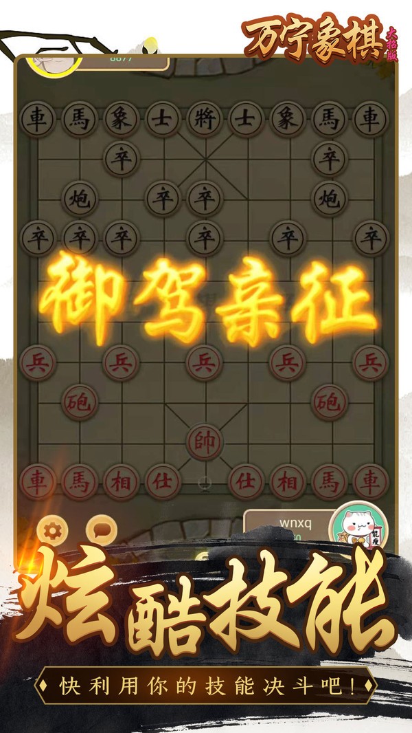 万宁象棋精华版截图2