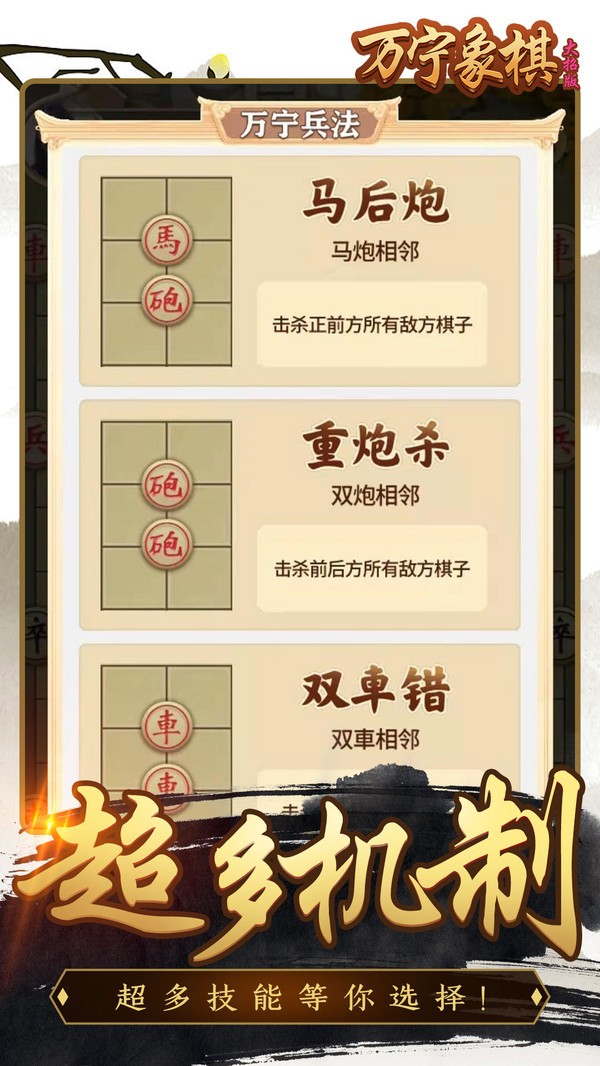 万宁象棋精华版截图4