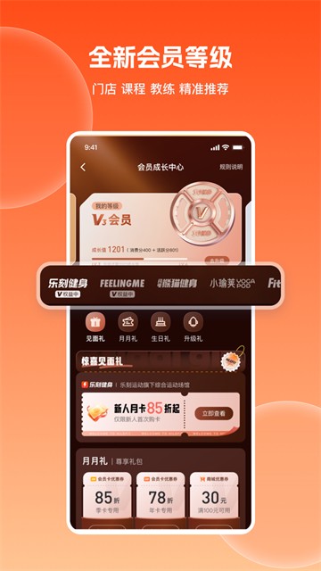 乐刻运动截图2