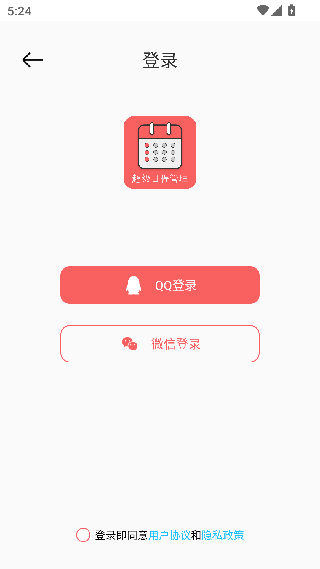 超级日程表