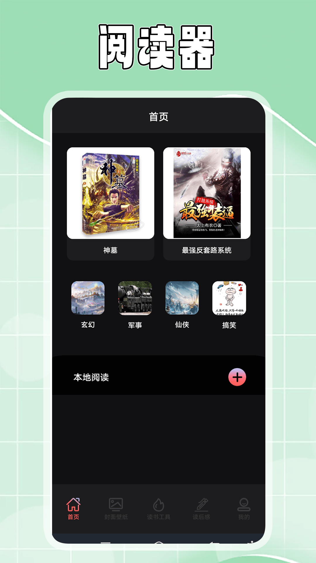 疯情书库截图2