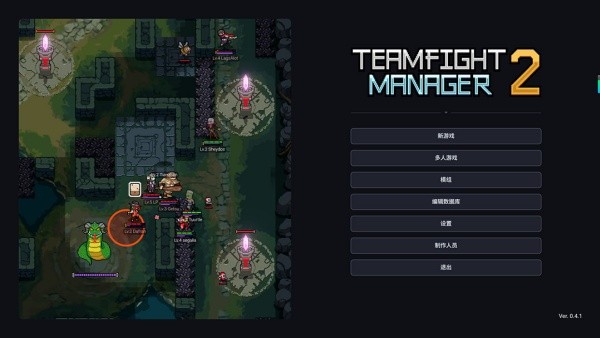 团战经理2截图4