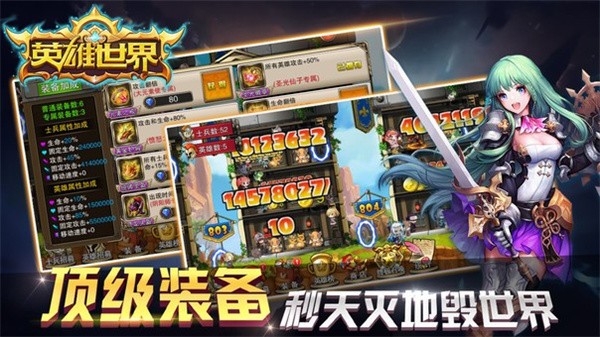 英雄世界截图2