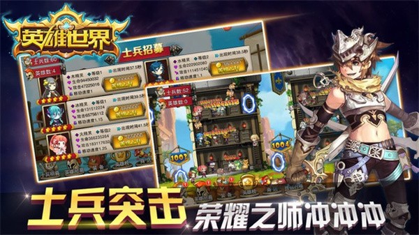 英雄世界截图3