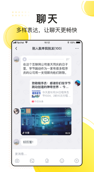 飞聊截图1