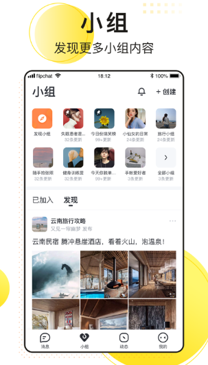 飞聊截图2