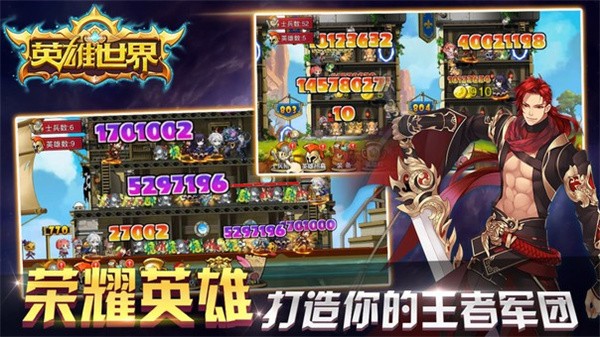 英雄世界截图4