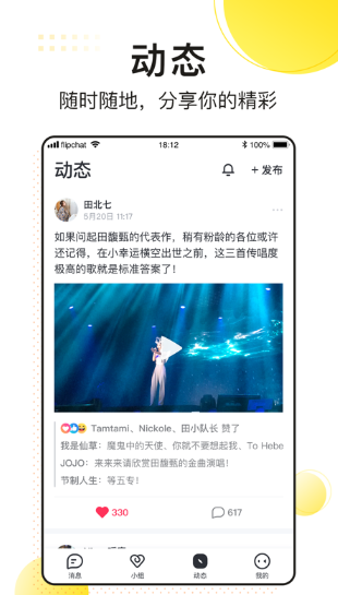 飞聊截图3
