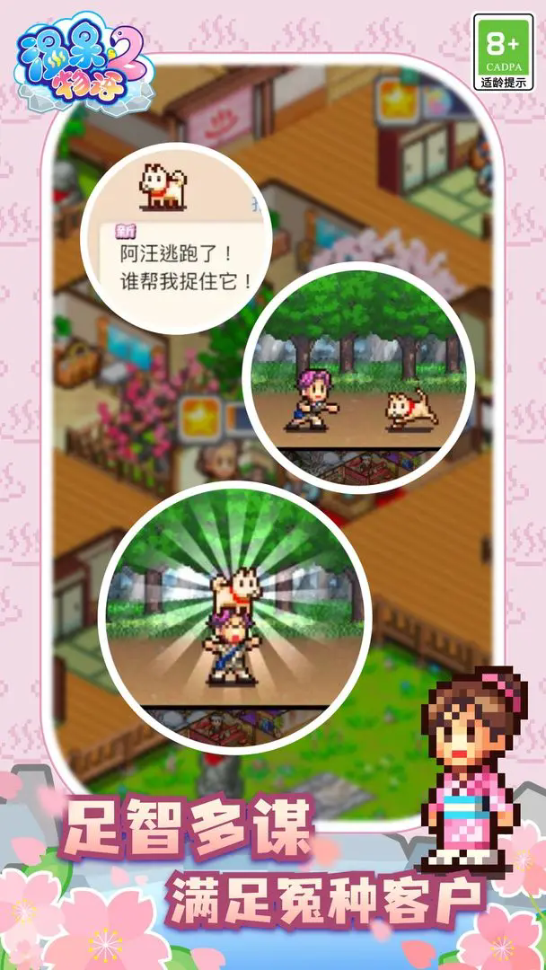 温泉物语2截图4