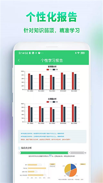 精准教学通学生版截图1