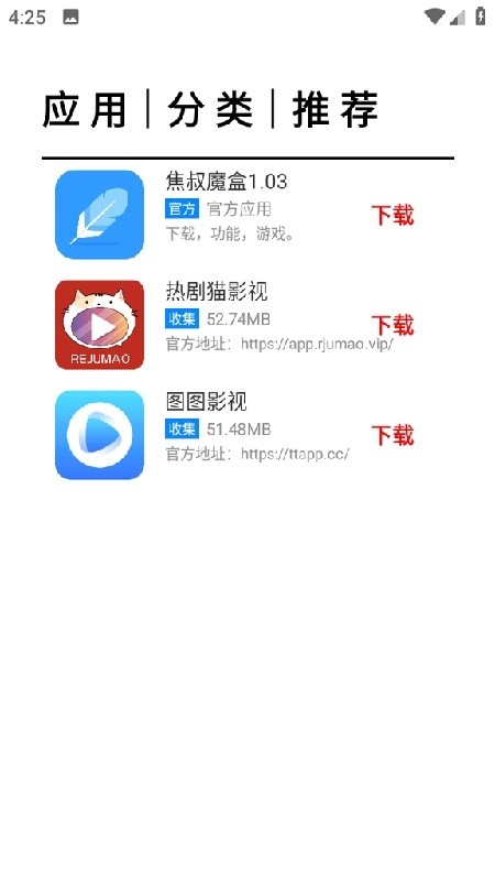 焦叔魔盒截图1