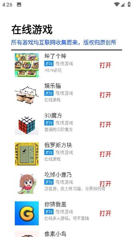 焦叔魔盒截图4