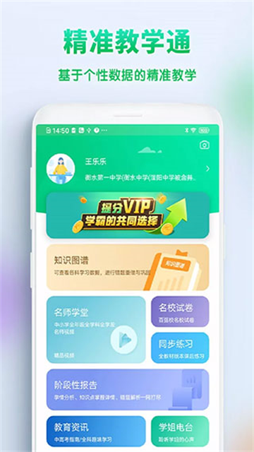 精准教学通学生版截图3