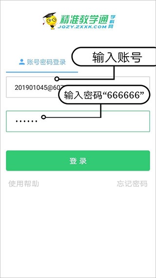 精准教学通学生版
