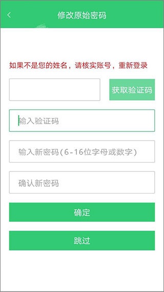 精准教学通学生版