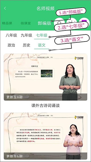精准教学通学生版