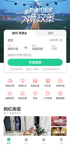 蚂蚁短租