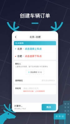 快巴出行截图1