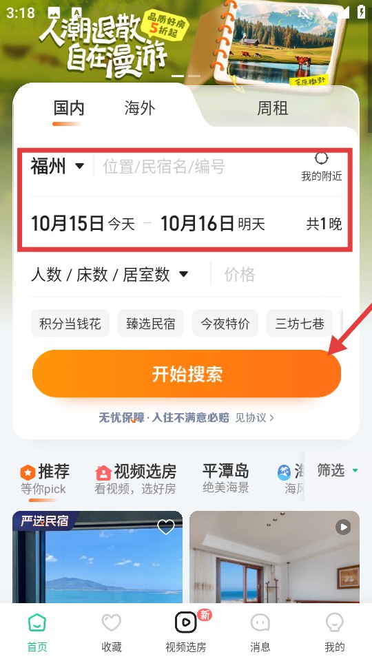 蚂蚁短租