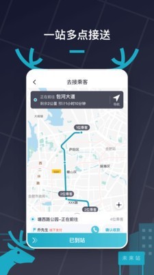 快巴出行截图3