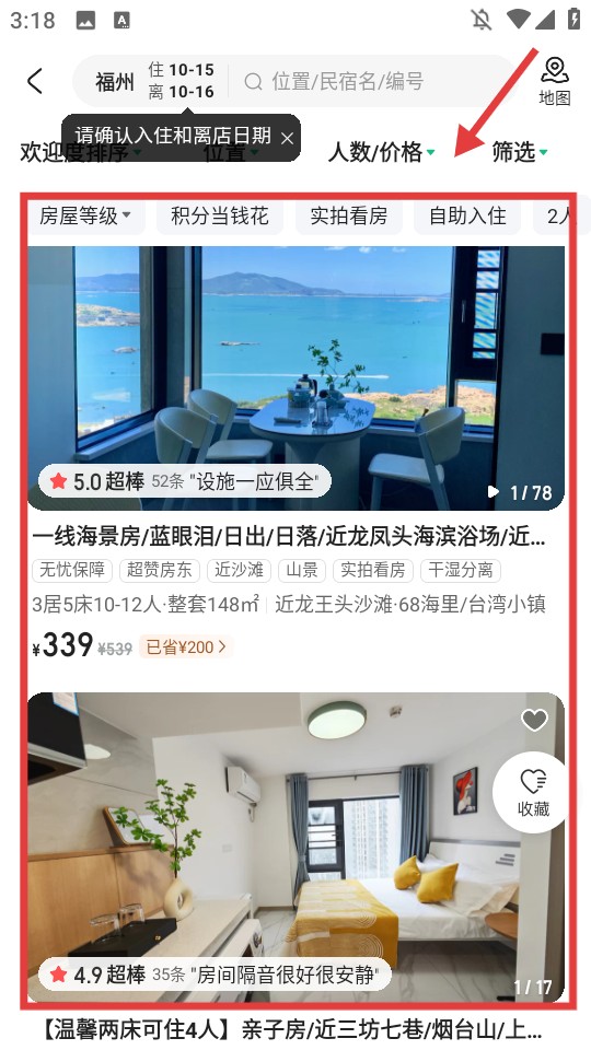 蚂蚁短租