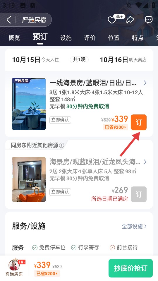 蚂蚁短租